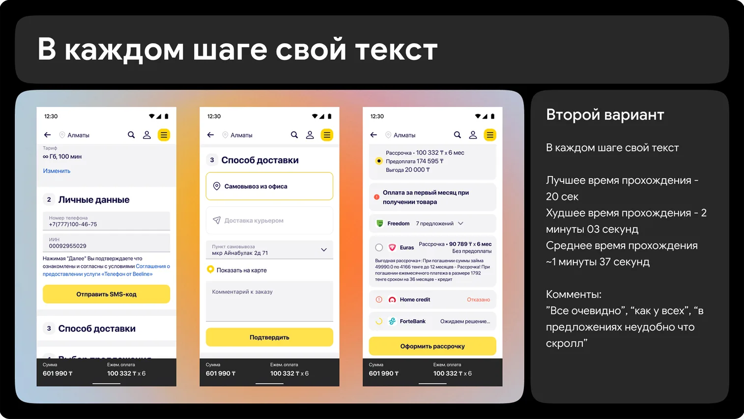 The winning checkout variant, where every step has its own button text, with test timings